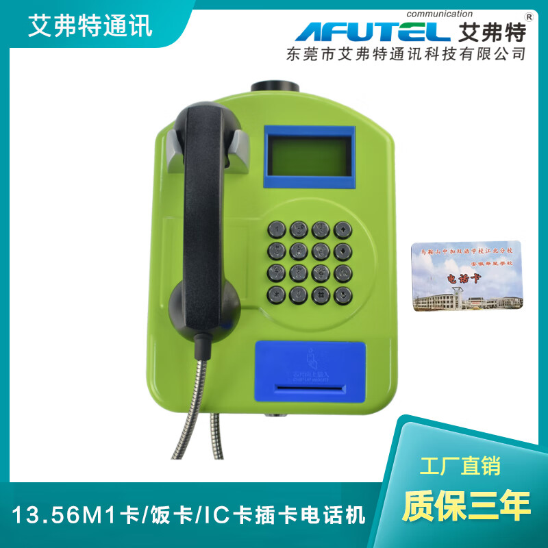 智慧校园新纽带 壁挂式IC卡电话机与一卡通系统的深度融合